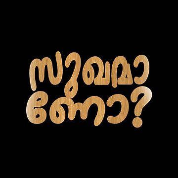 Malayalam language Sukhamano Are you Happy Kerala India | Zipper Pouch