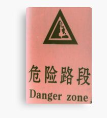 Danger Zone Canvas Print