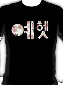 Yehet in hangul-flowers T-Shirt