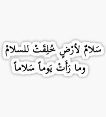 Peace Upon Palestine Sticker