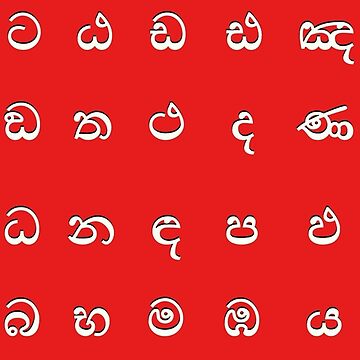 sinhala alphabet - red Art Board Print for Sale by ZiphGames