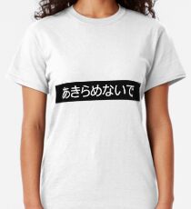 N'abandonne pas | Japonais T-shirt classique