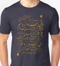 Hafez Unisex T-Shirt