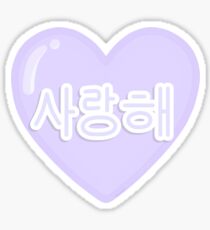 사랑해 Saranghae Heart - Purple Sticker