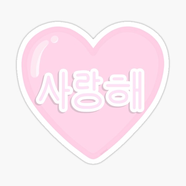 사랑해 Saranghae Heart - Pink Sticker