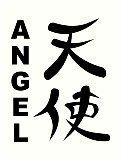  Japanese Kanji For Angel Art Prints By Sweetsixty Redbubble