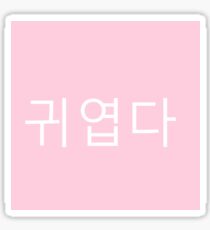 Hangul "Cute" Writing Sticker