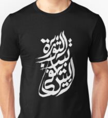 The Revolution Begins at Home-- Arabic Calligraphy Unisex T-Shirt