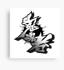 Brush Canvas Print