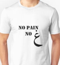 No Pain No Gain Unisex T-Shirt
