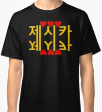 ♥♫Love Jessica Fabulous K-Pop Clothes & Phone/iPad/Laptop/MackBook Cases/Skins & Bags & Home Decor & Stationary & Mugs♪♥ Classic T-Shirt