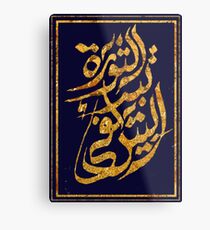 The Revolution Begins at Home: Arabic Calligraphy Metal Print