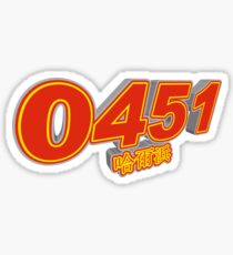 0451 Harbin Sticker