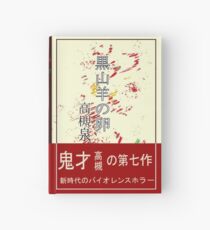 Ei der schwarzen Ziege Tokyo Ghoul - West Notizbuch