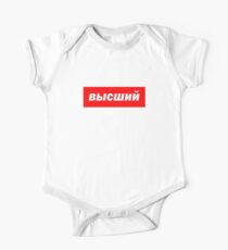 Gosha Supreme One Piece - Short Sleeve