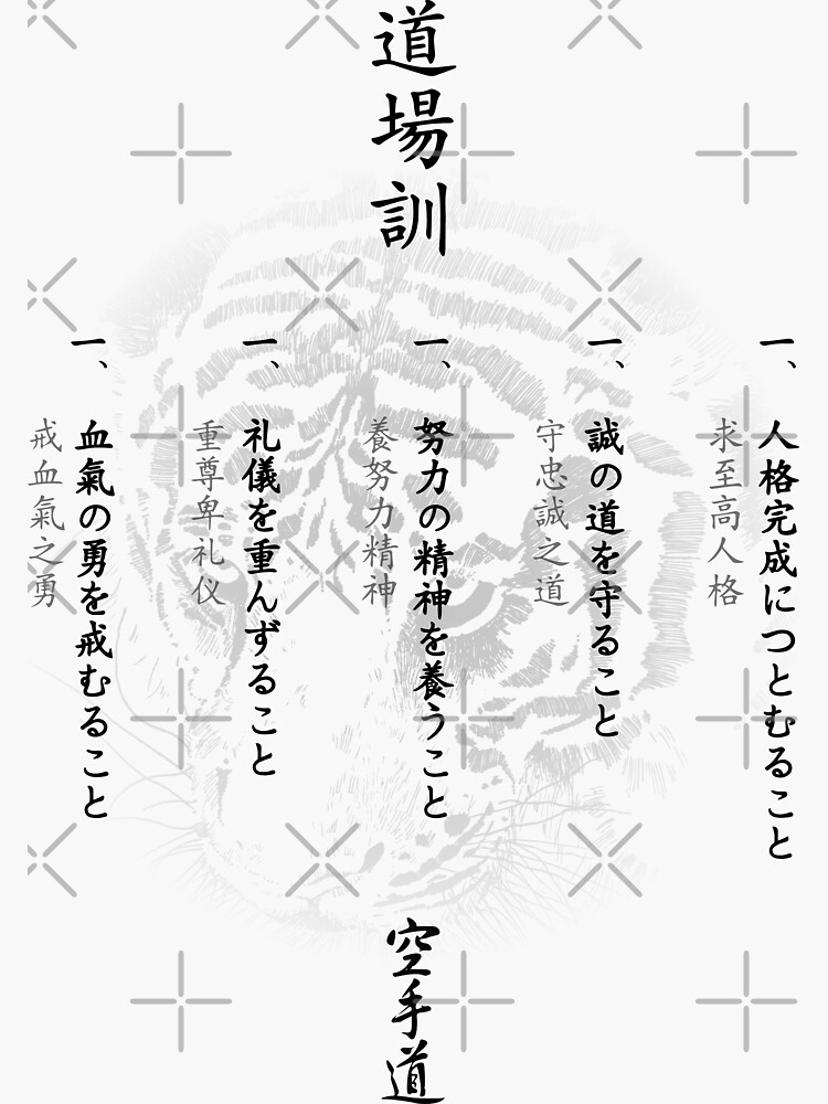 Dojo Kun Vertical by DCornel