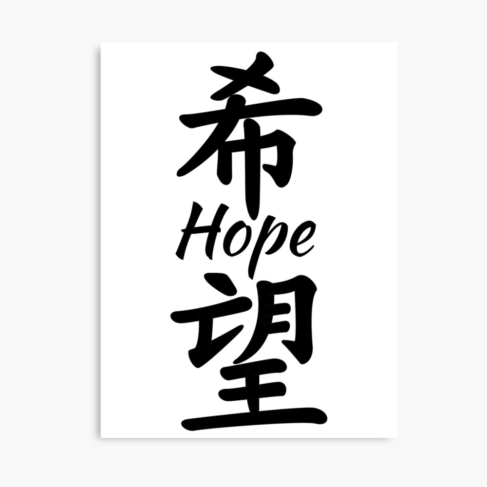 Hope In Chinese Writing