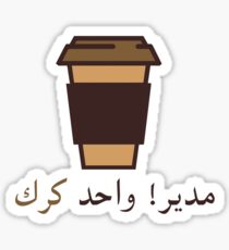 Karak - كرك Sticker