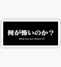 what are you afraid of? Sticker