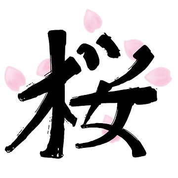 Cherry Blossom Kanji By FoxOfHeavens On DeviantArt, 60% OFF