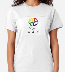 Flag of New Taipei City Classic T-Shirt