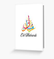 Eid Mubarak Greeting Cards Greeting Card
