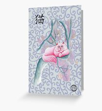 Le chat d'Alice - Alice's cat Greeting Card