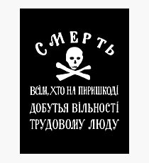 Makhnovchtchina Flag Photographic Print