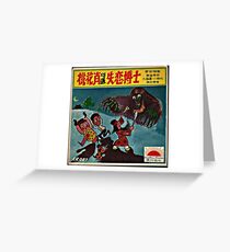 Vintage Record Jap Greeting Card