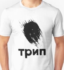 TRIP Unisex T-Shirt