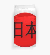 Japan - 日本 - Japanese Calligraphy Duvet Cover