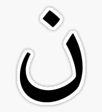 Christian Symbol Sticker