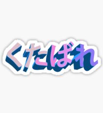 pastel fuck you Sticker