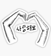 I Love You - Saranghaeyo 사랑해요 Sticker