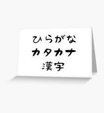 The Japanese Scripts Greeting Card