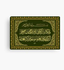 Wa in yakadulladina kafaroo Islamic arts Canvas Print