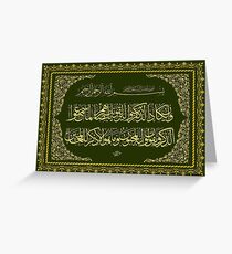 Wa in yakadulladina kafaroo Islamic arts Greeting Card