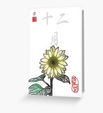 Inked Petals of a Year December Greeting Card