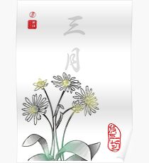 Inked Petals of a Year March Poster