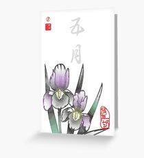 Inked Petals of a Year May Greeting Card
