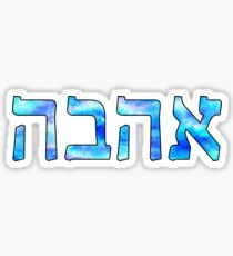 Ahava Love Sticker