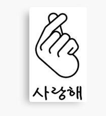 Koreanisches Fingerherz "Ich liebe dich" Hangul Leinwanddruck