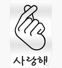 Koreanisches Fingerherz "Ich liebe dich" Hangul Poster