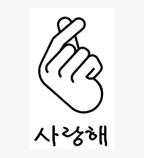 Korean Finger Heart "I Love You" Hangul Photographic Print