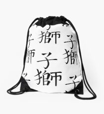 Lion Drawstring Bag