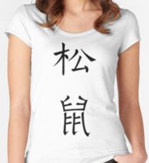 Squirrel Women's Fitted Scoop T-Shirt