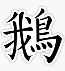 Goose Sticker