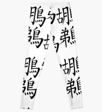 Pelican Leggings