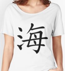 Ocean Women's Relaxed Fit T-Shirt