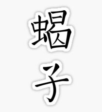 Scorpion Sticker